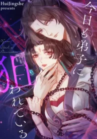 今日も弟子に狙われている (Raw – Free)