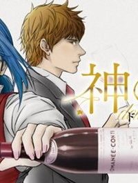 神の雫 Deuxième (Raw – Free)