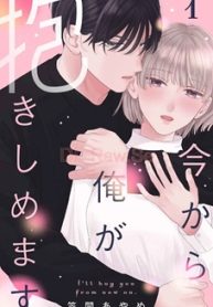 今から俺が抱きしめます (Raw – Free)