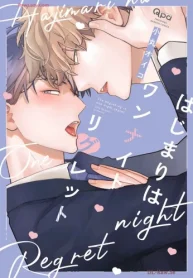 はじまりはワンナイトリグレット (Raw – Free)