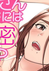 お母さんには秘密だよ？ (Raw – Free)