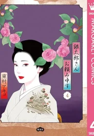 銀太郎さんお頼み申す (Raw – Free)