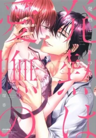 発熱は愛撫のあとで (Raw – Free)