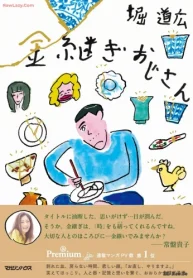 金継ぎおじさん (Raw – Free)