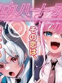 真夜中ハートチューン (Raw – Free)