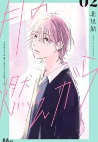 月の燃えがら (Raw – Free)