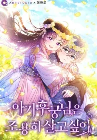 お子様後宮妃は静かに暮らしたい (Raw – Free)