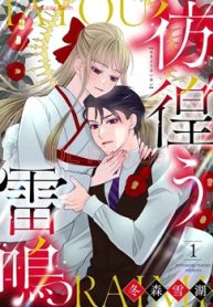 彷徨う雷鳴【合冊版】 (Raw – Free)