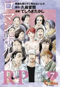 R★P ロマンポルノ (Raw – Free)