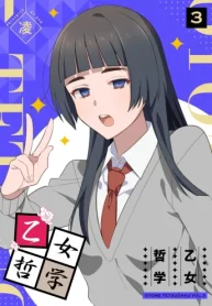 乙女哲学 (Raw – Free)