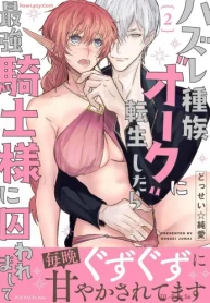 ハズレ種族“オーク”に転生したら最強騎士様に囚われまして (Raw – Free)