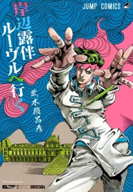 岸辺露伴 ルーヴルへ行く (Raw – Free)