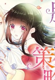 腹黒殿下の策略婚～契約は溺愛のはじまり～ (Raw – Free)