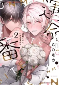 運命すぎてつがえません (Raw – Free)