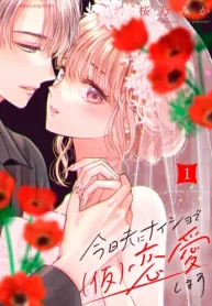 今日夫にナイショで（仮）恋愛します (Raw – Free)