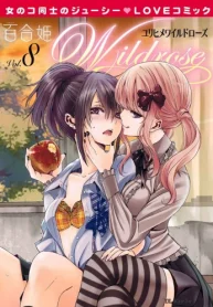 百合姫wildrose (Raw – Free)