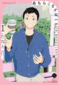 あちらこちらぼくら（の、あれからとこれから） (Raw – Free)