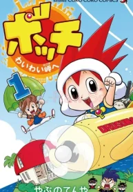 ボッチ わいわい岬へ (Raw – Free)