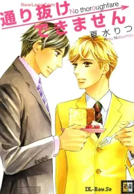 通り抜けできません (Raw – Free)