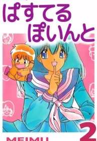 ぱすてるぽいんと (Raw – Free)