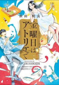 金曜日はアトリエで (Raw – Free)