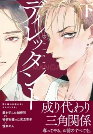 ディレッタント (Raw – Free)