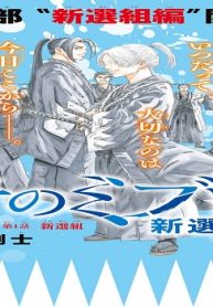 青のミブロ-新選組編- (Raw – Free)