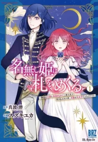 名無し姫は札をめくる (Raw – Free)