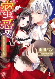 蜜愛 銀伯爵のシンデレラ (Raw – Free)