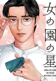 女の園の星 (Raw – Free)