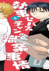 執事セバスチャンの職業事情 (Raw – Free)