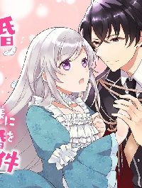 「来世で結婚してくれますか」と誓った部下が、現世では年上の騎士団長様になっていて、本当に結婚を迫られている件 (Raw – Free)