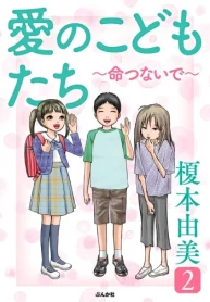 愛のこどもたち (Raw – Free)