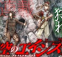 龍空のエイシズ (Raw – Free)