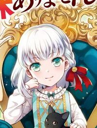 悪役令嬢だそうですが、攻略対象その５以外は興味ありません (Raw – Free)