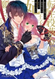 転生没落令嬢ですが､無神経王子の妃なんて願い下げです (Raw – Free)