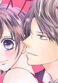 初夜カレ －意地悪で甘いひと－ (Raw – Free)