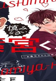 慎みなさい篠宮くん！ (Raw – Free)