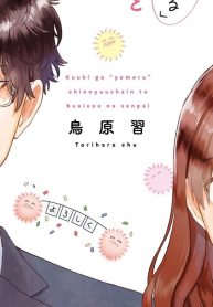 空気が「読める」新入社員と無愛想な先輩 (Raw – Free)