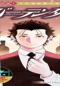 バーテンダー (Raw – Free)