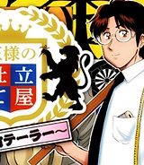 王様の仕立て屋～下町テーラー～ (Raw – Free)