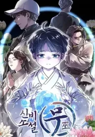 予言の子ナクビン (Raw – Free)