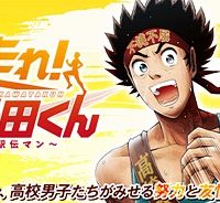 走れ！ 川田くん (Raw – Free)