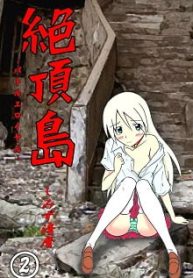 絶頂島 -バトルエロイヤル (Raw – Free)