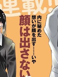 お見合いにすごいコミュ症が来た (Raw – Free)