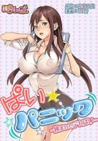 ぱい☆パニック ～挟まれたデカぱい～ (Raw – Free)