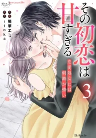 その初恋は甘すぎる～恋愛処女には刺激が強い～ (Raw – Free)