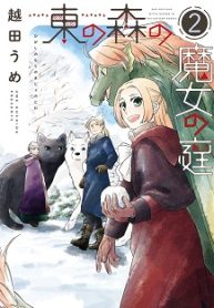 東の森の魔女の庭 (Raw – Free)
