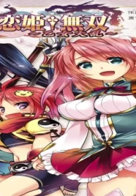 真・恋姫†無双 ～乙女大乱～ (Raw – Free)