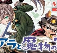 ソアラと魔物の家 (Raw – Free)